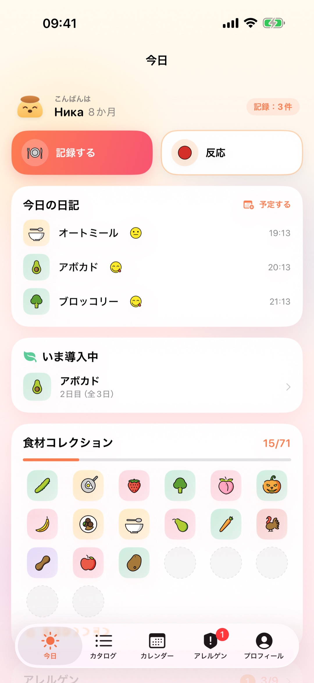 Pudding のホーム画面:今日の記録と食材コレクション