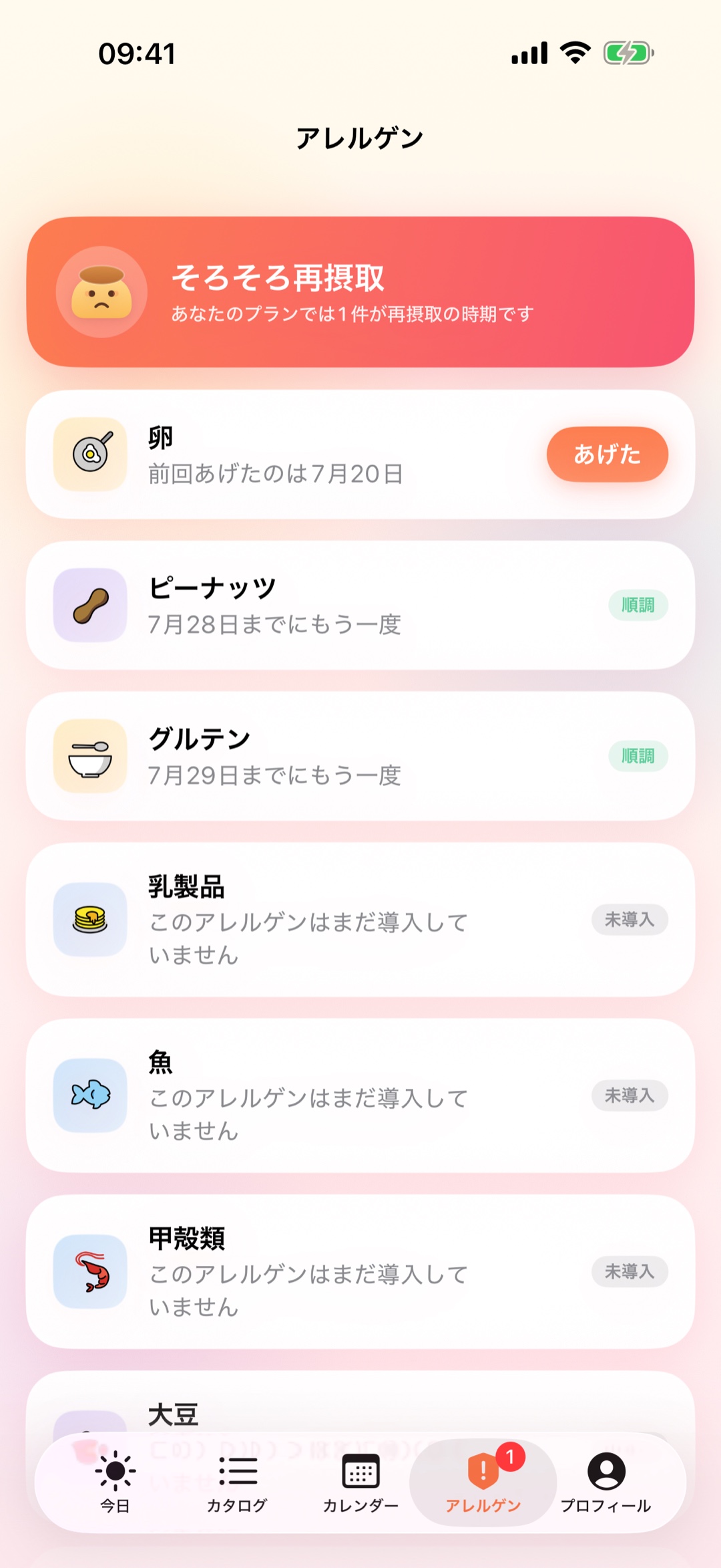 アレルゲンの管理:そろそろ繰り返す時期