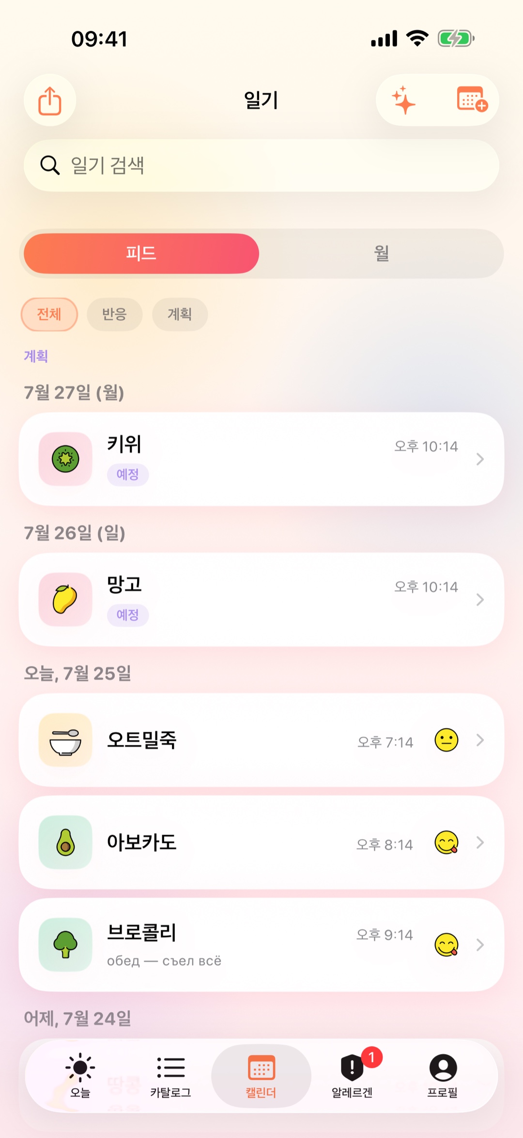 필터와 계획이 있는 캘린더 피드