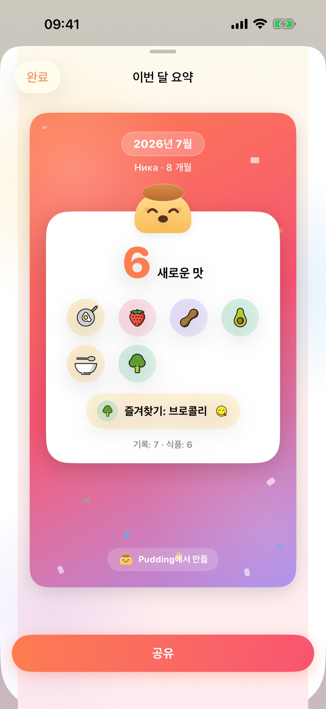 스토리에 올리는 이달의 요약 카드