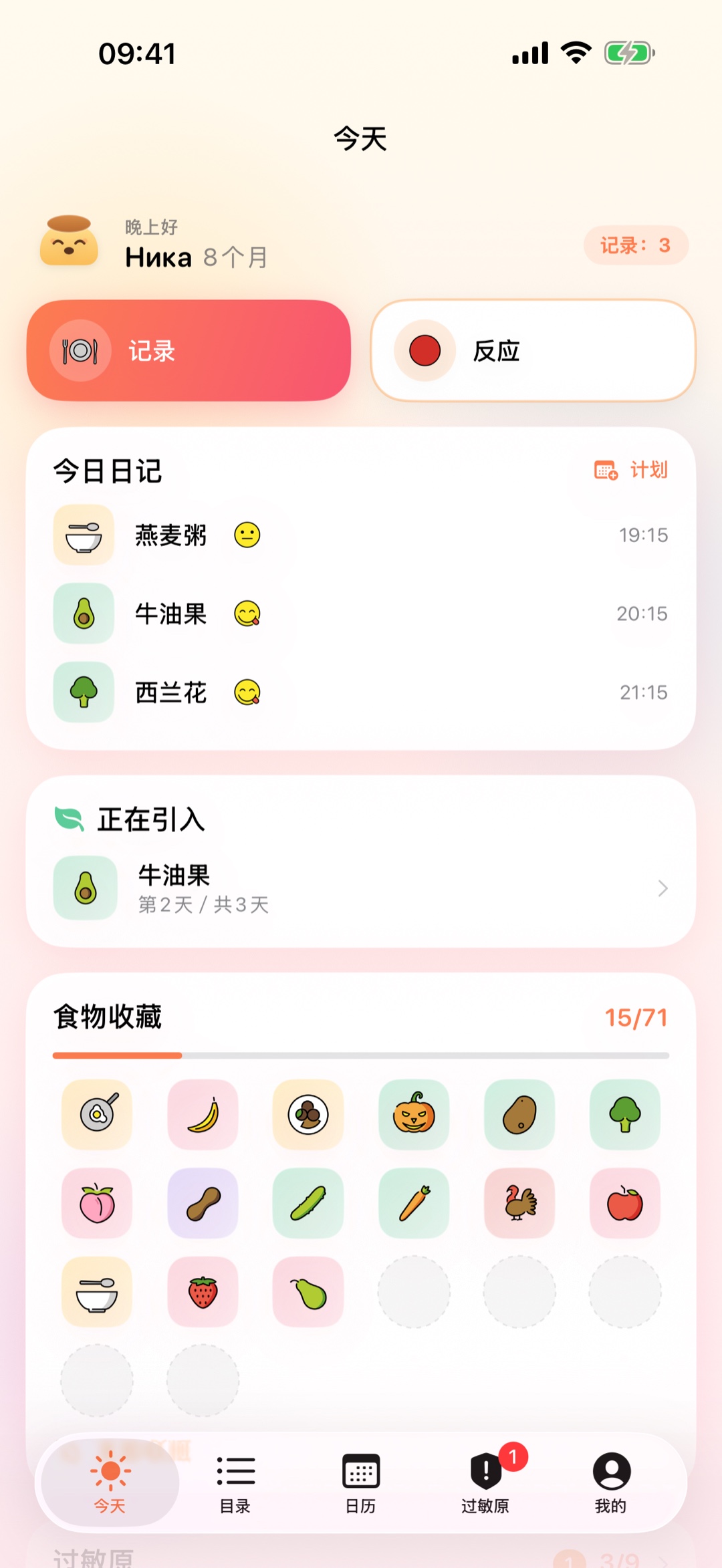 Pudding 首页:今天的记录与食材收藏
