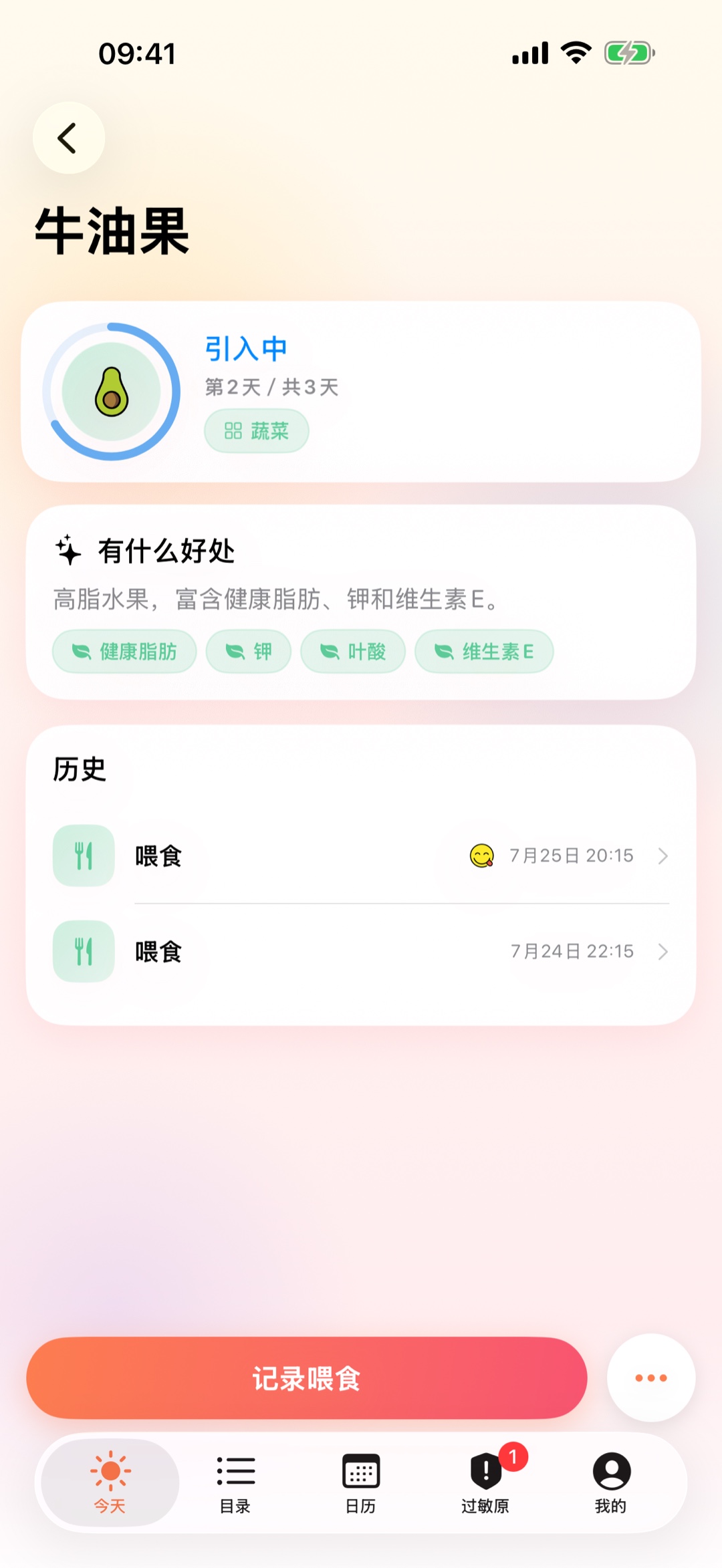 食材卡片上的观察期,第 2 天/共 3 天